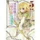 異世界魔王と召喚少女の奴隷魔術（5）(シリウスKC) [コミック]
