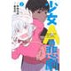 少女Aの悲劇（2）(講談社コミックス) [コミック]