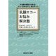 乳腺エコーお悩み解決塾―3人娘の会話でわかる!エコーをみるコツ、活かすコツ 悩みをきっかけに知識と理解を深めよう! [単行本]