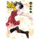 魔法先生ネギま! 18 新装版（KCデラックス） [コミック]