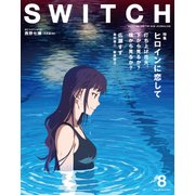 Switch Vol.35No.8（AUG.2017） [単行本]