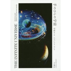 手のひらの宇宙―宇宙ガラスビジュアル・ブック [単行本]