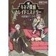 キネマ探偵カレイドミステリー―再演奇縁のアンコール(メディアワークス文庫) [文庫]
