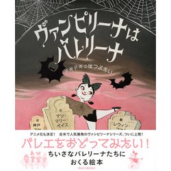 ヨドバシ Com ヴァンピリーナはバレリーナ ドキドキのはつぶたい 講談社の翻訳絵本 絵本 通販 全品無料配達