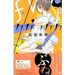 カカフカカ 5（講談社コミックスキス） [コミック]