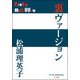 裏ヴァージョン(P+D BOOKS) [単行本]