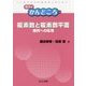 複素数と複素数平面―幾何への応用（数学のかんどころ〈33〉） [全集叢書]
