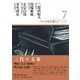 新編・日本幻想文学集成 第7巻 （新編・日本幻想文学集成） [全集叢書]
