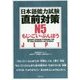 日本語能力試験 直前対策N5 もじ・ごい・ぶんぽう [単行本]