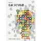 2017年版 ものづくり白書 [単行本]
