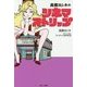高橋ヨシキのシネマストリップ [単行本]