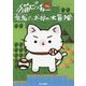 猫ピッチャー外伝―勇者ミー太郎の大冒険 [コミック]