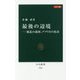 カラー版 最後の辺境―極北の森林、アフリカの氷河(中公新書) [新書]