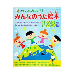 みんなのうた絵本123曲 （ブティックムック） [ムック・その他]
