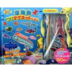深海魚つりマグネットえほん－すいぞくかんGO!GO! [絵本]