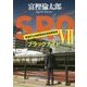 SRO〈7〉ブラックナイト(中公文庫) [文庫]