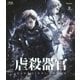 虐殺器官 [Blu-ray Disc]