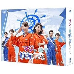 マジで航海してます。 DVD-BOX [DVD]