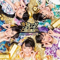 たこやきレインボー／まねー!!マネー!?Money!!