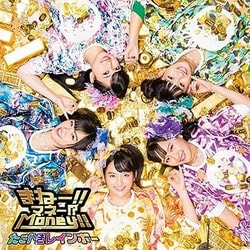 たこやきレインボー／まねー!!マネー!?Money!!
