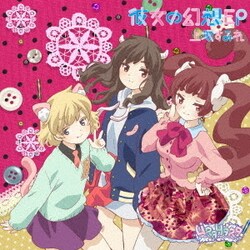 上坂すみれ／彼女の幻想 EP