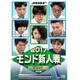 2017モンド 新人戦 完全版 [DVD]