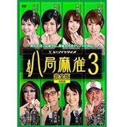 八局麻雀3