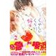 くやしいくらい、好き。 2（講談社コミックスフレンド B） [コミック]