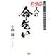 524人の命乞い-日航123便乗客乗員怪死の謎 [単行本]