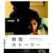 台北ストーリー