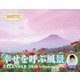 ユミリーの「幸せを呼ぶ風景」CALENDAR 2018 [カレンダー]
