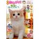 別冊ねこぷに 猫と私のほっこりライフ うっとり猫号（MDコミックス 798） [コミック]