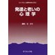 発達と老いの心理学（ライブラリ心理学を学ぶ〈5〉） [全集叢書]