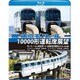 東京モノレール10000形運転席展望 モノレール浜松町 ⇔ 羽田空港第2ビル(往復) 【デイクルーズ<空港快速>/ナイトクルーズ<区間快速>】 [Blu-ray Disc]