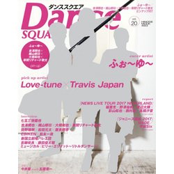 ダンススクエア vol.20 (HINODE MOOK) [ムックその他]