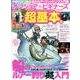 オフショアビギナーズ超基本編 [ムックその他]