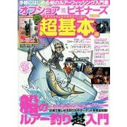 オフショアビギナーズ超基本編 [ムックその他]