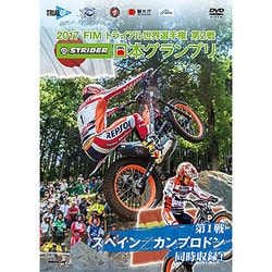 2017 FIMトライアル世界選手権 日本グランプリ [DVD]