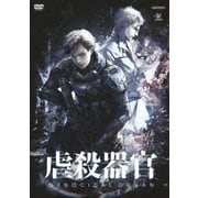 虐殺器官