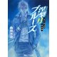涅槃月ブルース―炎の蜃気楼(ミラージュ)昭和編(コバルト文庫) [文庫]