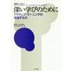 深い学びのために―アクティブ・ラーニングの目指すもの(教育フォーラム〈60〉) [全集叢書]