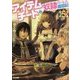 アイテムチートな奴隷ハーレム建国記〈5〉(HJ文庫) [文庫]