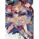 最強魔法師の隠遁計画〈3〉(HJ文庫) [文庫]