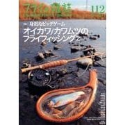 フライの雑誌　１１２（２０１７秋号） [単行本]