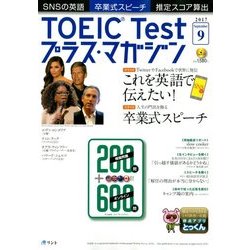 TOEIC Test プラス・マガジン 2017年 09月号 [雑誌]