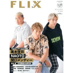 FLIX PLUS 2017年 09月号 [雑誌]