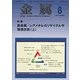 金属 2017年 08月号 [雑誌]