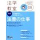 法学教室 2017年 08月号 [雑誌]