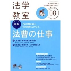 法学教室 2017年 08月号 [雑誌]