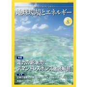 月刊 ビジネスアイエネコ 2017年 08月号 [雑誌]